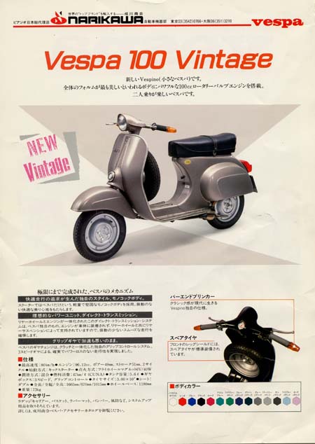 Narikawa brochure for Vespa 100 Vintage page 2