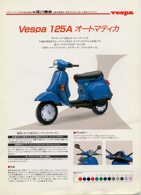 Narikawa brochure for Vespa 125A page 2