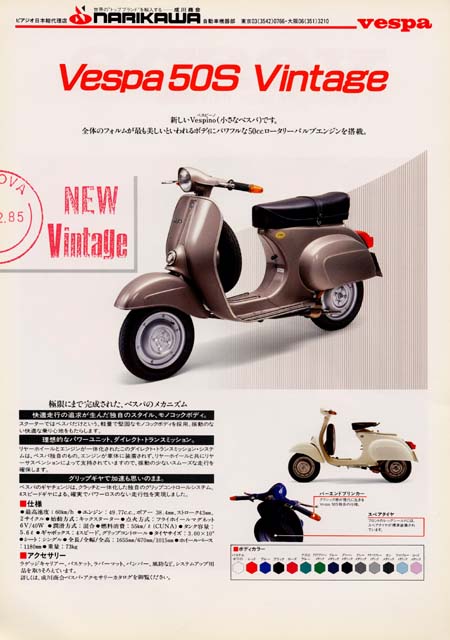 Narikawa brochure for Vespa 50S Vintage page 2