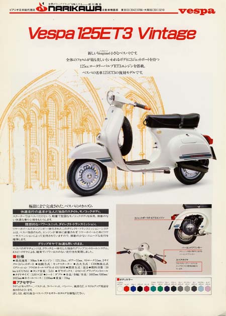 Narikawa brochure for Vespa ET3 Vintage page 2