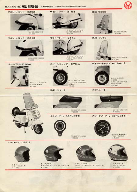 Narikawa Vespa accessories brochure No. 1 page 2