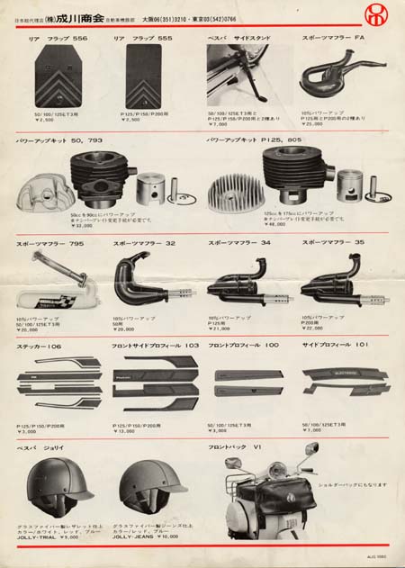 Narikawa Vespa accessories brochure No. 2 page 2